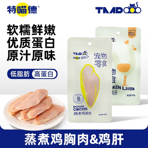 蒸煮鸡胸肉狗狗零食幼犬猫咪通用