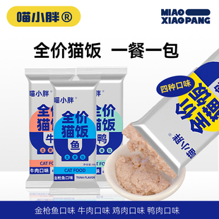 喵小胖全价猫饭主食湿粮包猫咪零食鸡牛鱼肉猫条营养高蛋白餐包