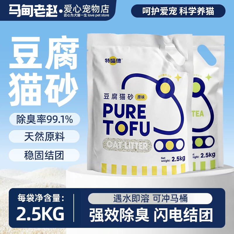 特喵德纯豆腐猫砂2.5kg 7.5元 - 线报酷