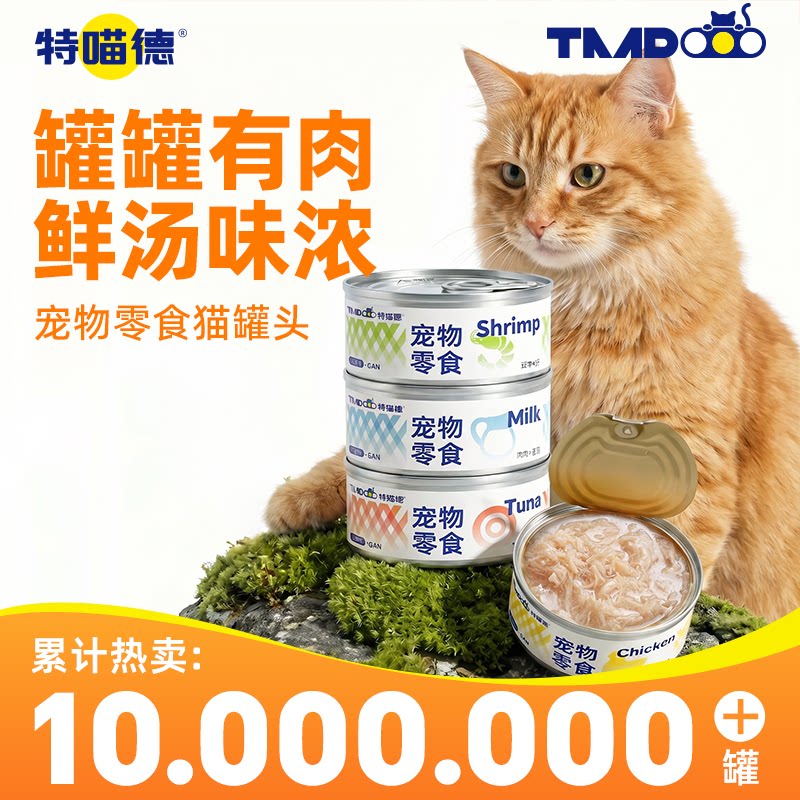 猫罐头鸡丝罐补水零食罐补充营养