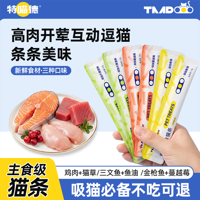 特喵德鱼油猫条猫零食猫条幼猫成猫补水湿粮拌粮主食级猫条