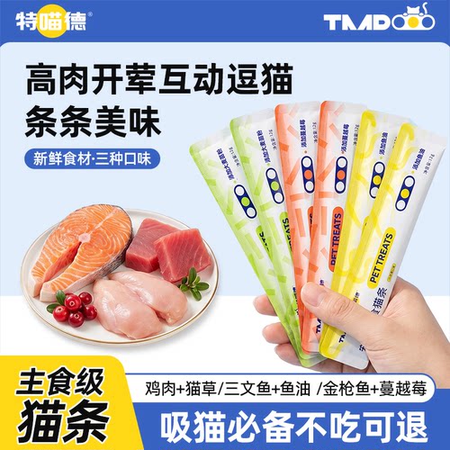 特喵德主食级猫条猫补水湿粮零食