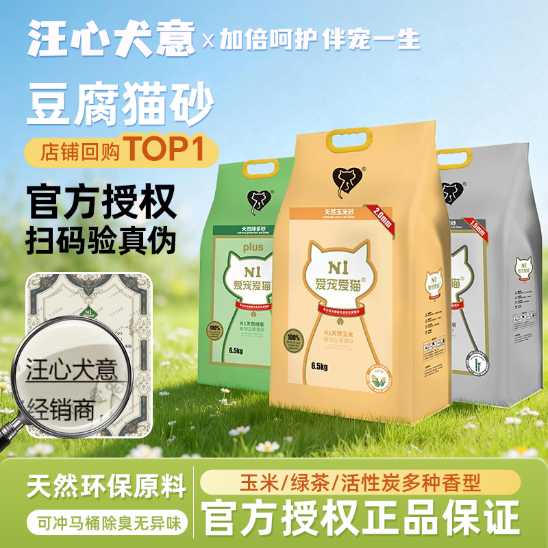 N1豆腐猫砂官方旗舰店同款除臭低尘活性炭玉米绿茶猫砂约40斤包邮