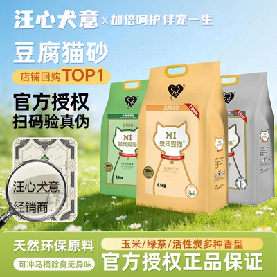 n1豆腐猫砂除臭低尘旗舰店同款