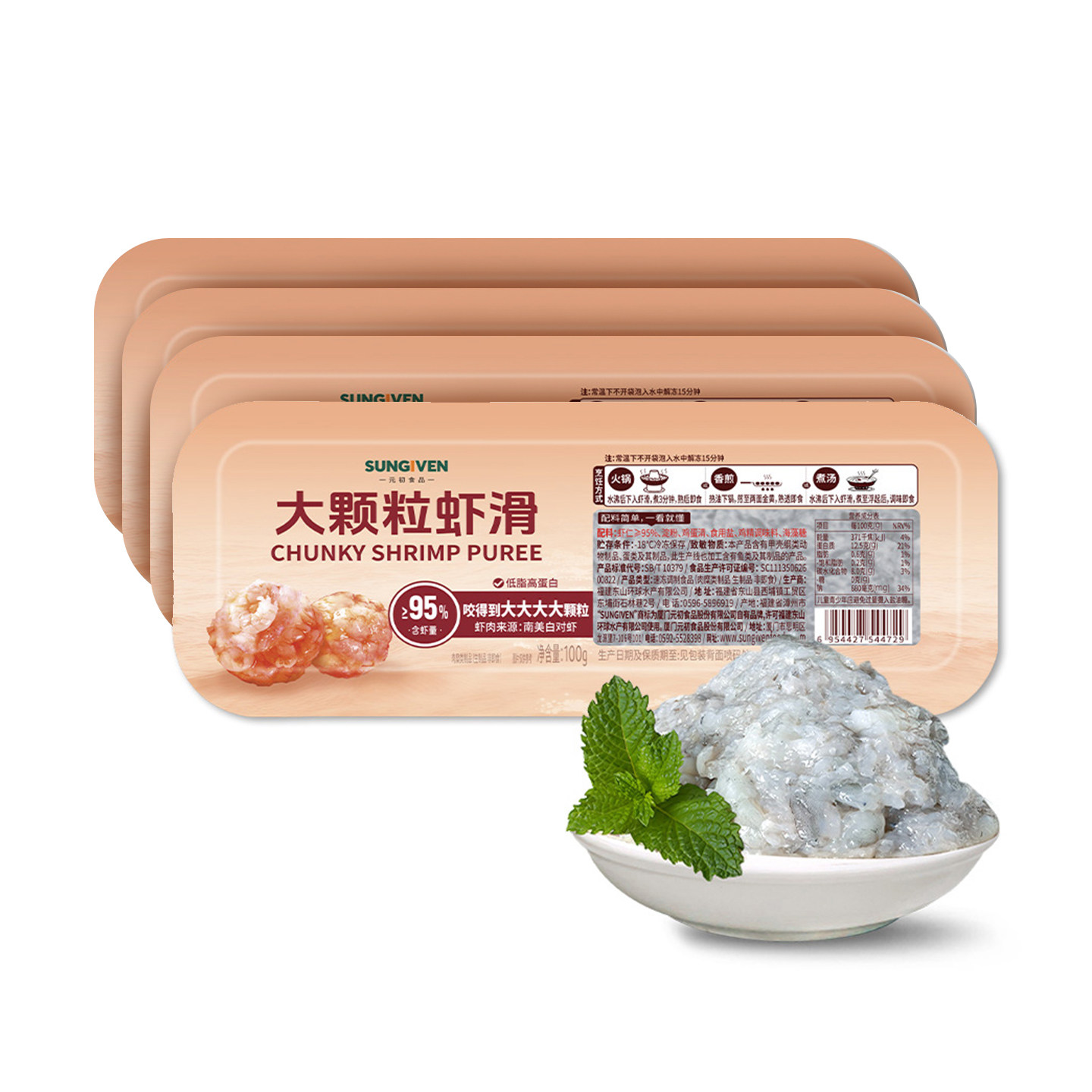 【4份】元初大颗粒虾滑100g*4份南美白对虾火锅食材香煎煮汤冻品,水产肉类/新鲜蔬果/熟食,虾滑,淘宝优惠券,粉丝福利购,淘宝优惠卷