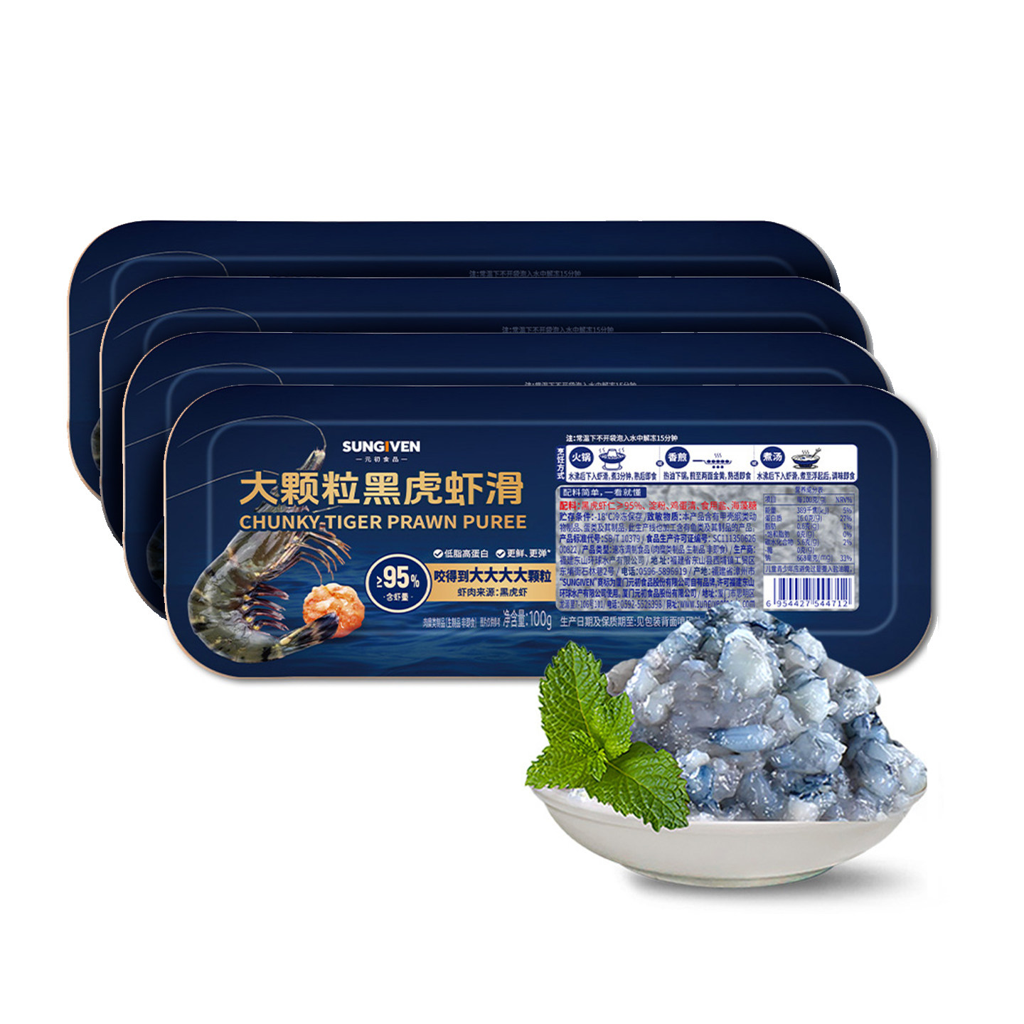 【4份】元初大颗粒黑虎虾滑100g*4份 火锅食材香煎煮汤虾丸冻品