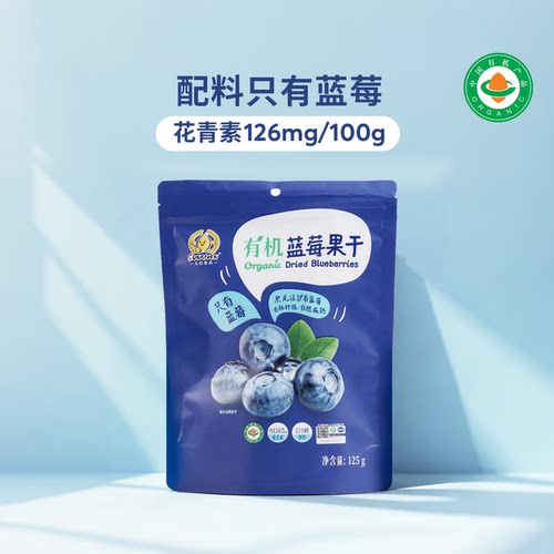 元初食品有机蓝莓果干125g