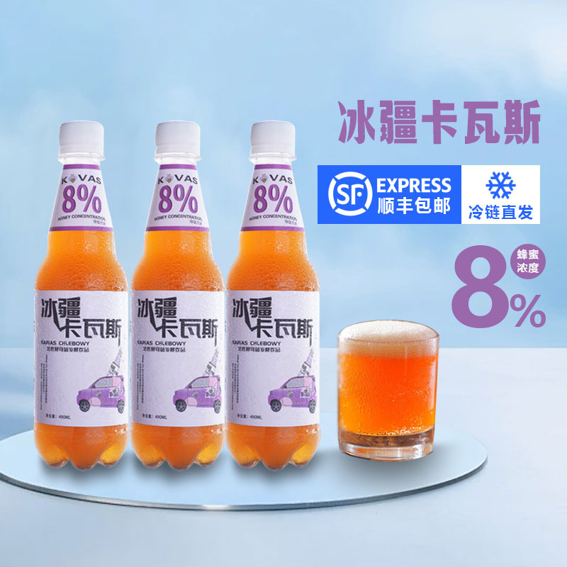 【品牌直营】天然冰疆卡瓦斯蜂蜜发酵饮料490ml冰鲜新疆伊利特产