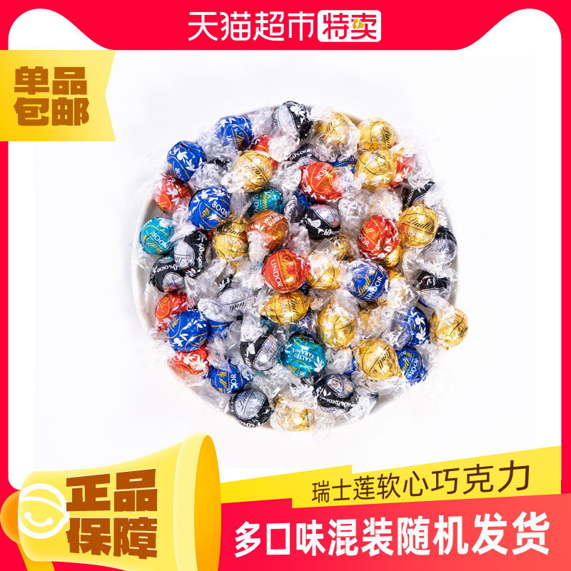 Lindt/瑞士莲进口软心巧克力50粒/袋分享装零食高端喜糖散装批发