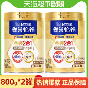 正品雀巢怡养金装健心2合1中老年人品牌高钙营养配方老人奶粉800g