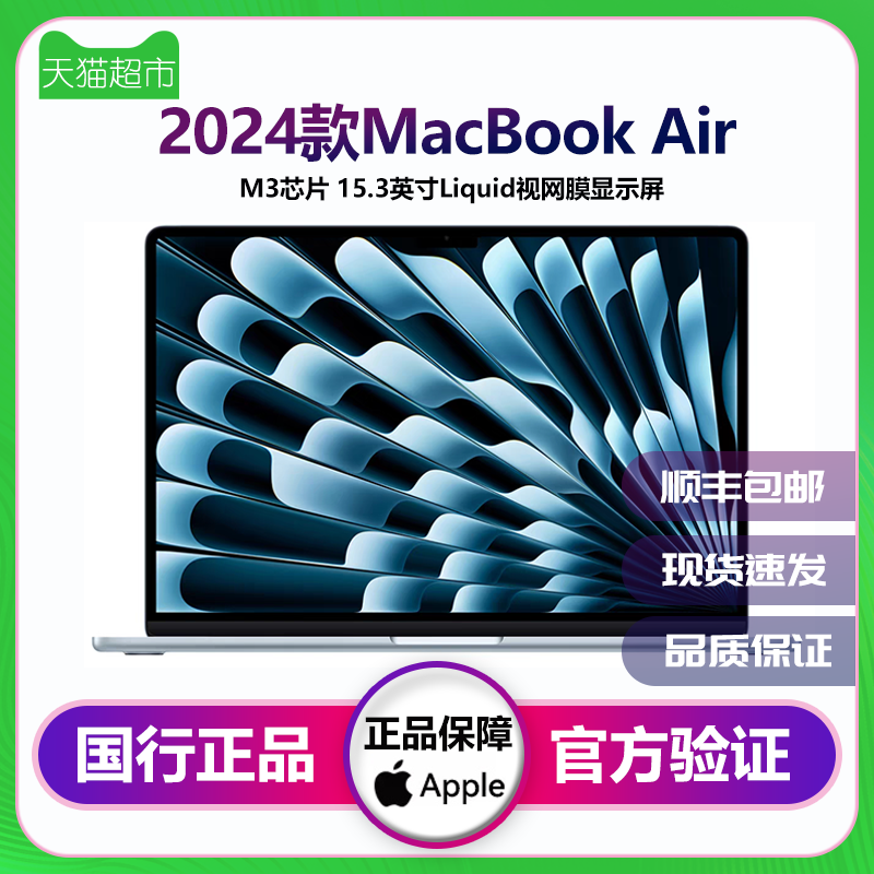 官翻联保Apple/苹果MacBook Air M3芯片15.3英寸2024款笔记本电脑