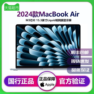 官翻联保Apple/苹果MacBook Air M3芯片15.3英寸2024款笔记本电脑