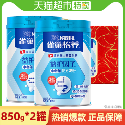雀巢品牌怡养中老年配方奶粉850g罐装成人老人正品官方高钙牛奶粉