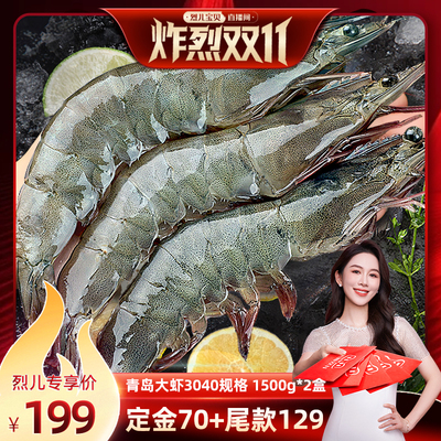 北海湾青岛大虾无冰新鲜