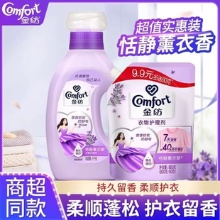 金纺衣物护理液柔顺剂薰衣草抗皱防褪色防静电柔软护衣香氛恬静