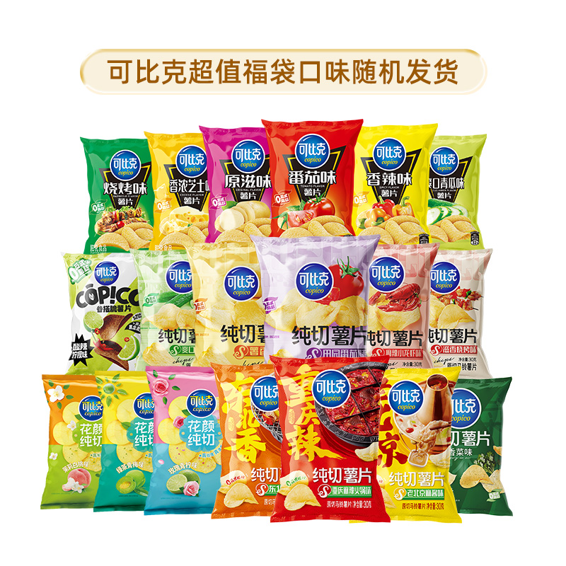 可比克薯片解馋组合随机混合口味福袋追剧零食