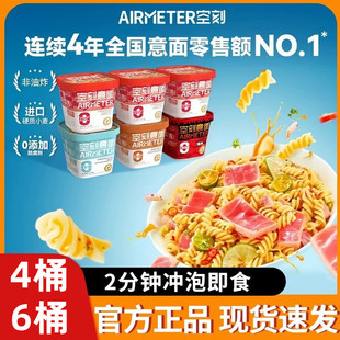 4盒6盒空刻免煮冲泡意面方便面番茄肉酱空客意大利面速食代餐夜宵