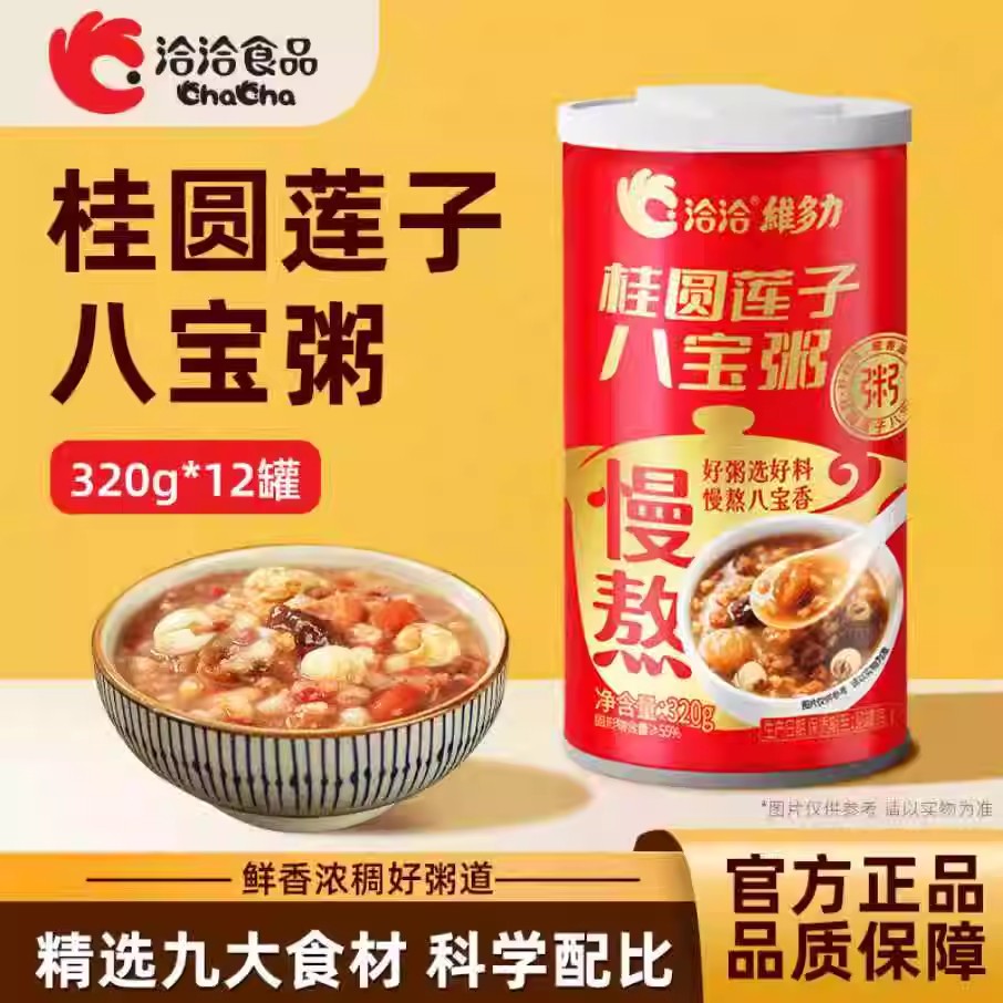 洽洽桂圆莲子八宝粥整箱320g*12罐装即食营养维多力速食早餐粥