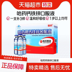 哈药牌钙铁锌口服液蓝瓶的三精葡萄糖酸钙儿童液体钙补钙官方正品
