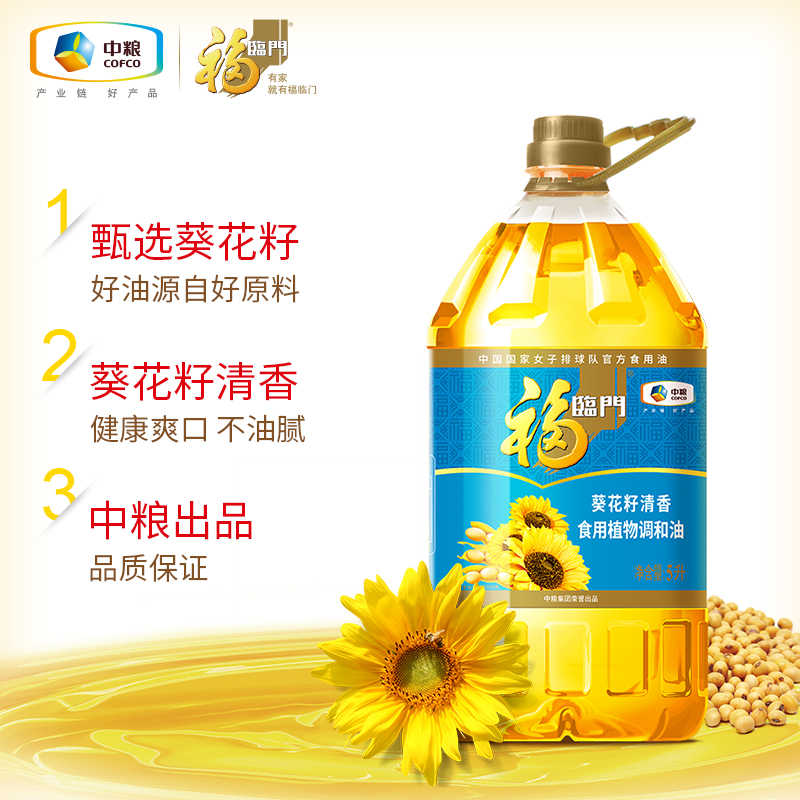 中粮福临门葵花籽清香食用调和油5L健康家用营养清淡食用烹饪油
