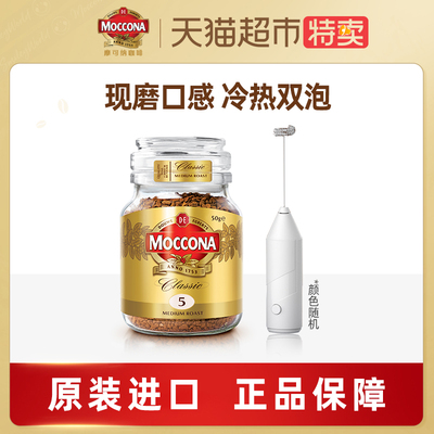 摩可纳moccona5号中度烘焙冻干速溶黑咖啡粉纯0脂无糖精美式正品