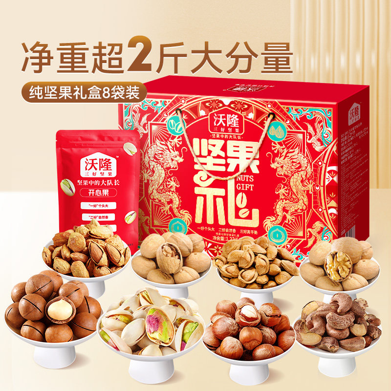 沃隆坚果礼盒1220g混合坚果纯坚果礼盒过节送礼年货礼盒,零食/坚果/特产,混合坚果,淘宝优惠券,粉丝福利购,淘宝优惠卷