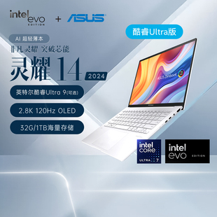 轻薄轻薄商务办公I笔记本电脑 英特尔酷睿Ultra9 华硕灵耀14 2024