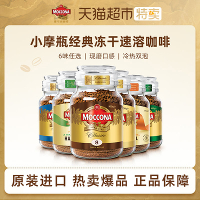 moccona摩可纳冻干速溶黑咖啡粉榛果焦糖纯黑低因5美式8意式10号