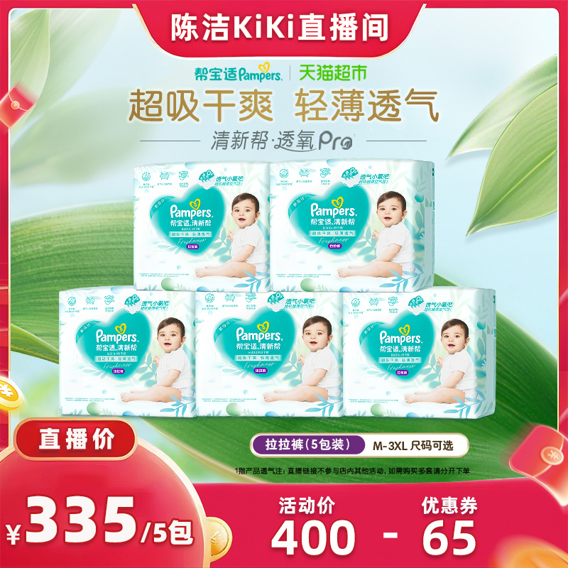 帮宝适拉拉裤清新帮