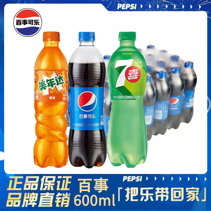 百事可乐经典原味汽水碳酸饮料600ml*24瓶大瓶整箱装聚会饮品