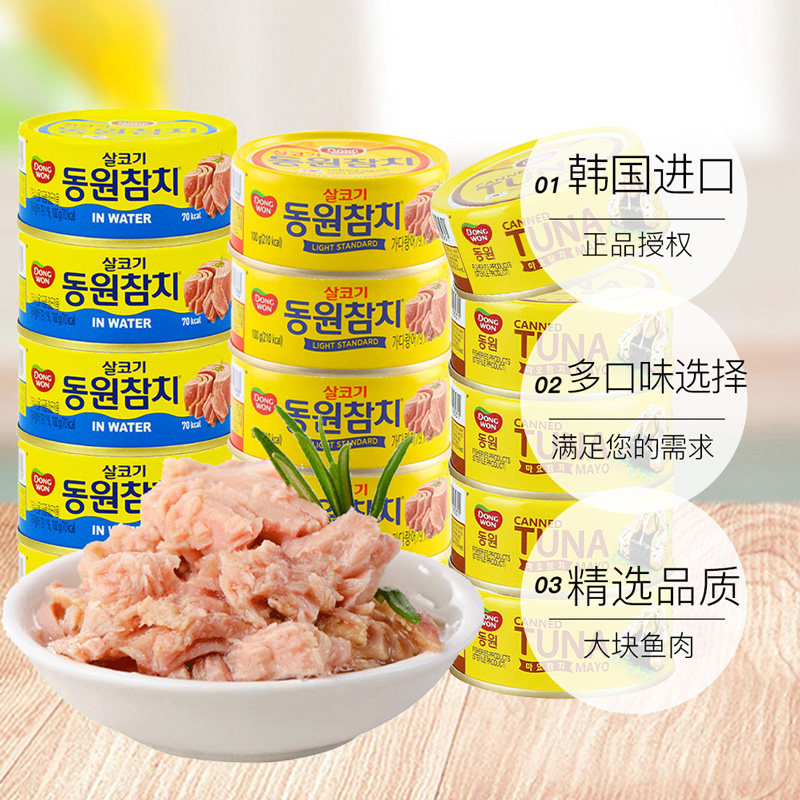 【轻食营养】韩国进口东远金枪鱼罐头水浸油浸海鲜寿司团沙拉拌饭,水产肉类/新鲜蔬果/熟食,鱼类罐头,淘宝优惠券,粉丝福利购,淘宝优惠卷