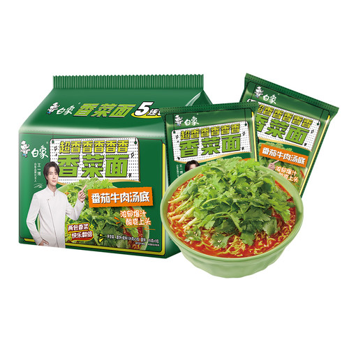 红烧番茄香辣香菜面