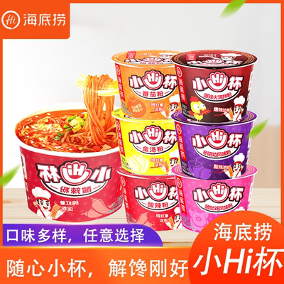 海底捞小Hi杯酸辣粉番茄粉速食即食泡面粉丝解馋零食迷你小杯桶装
