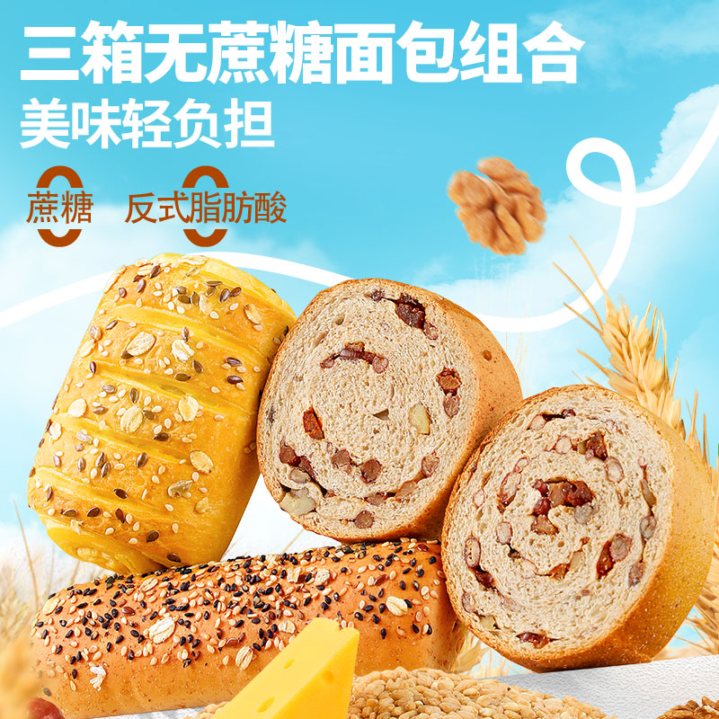 三只松鼠【无蔗糖三箱面包组合】健康食品营养早餐整箱糕点零食