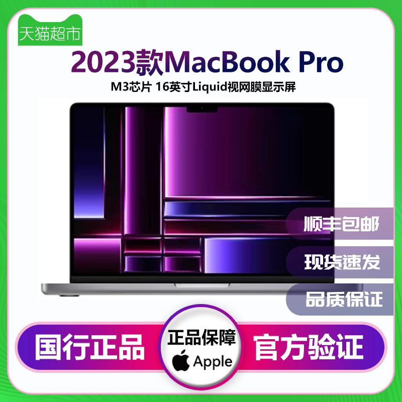 Apple/苹果2023款 MacBook Pro 16寸 M3 MAX芯片笔记本电脑资源机