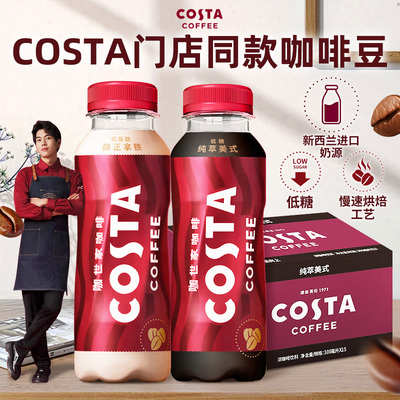 可口可乐costa咖世家即饮咖啡醇正拿铁美式咖啡瓶装罐装可选饮料
