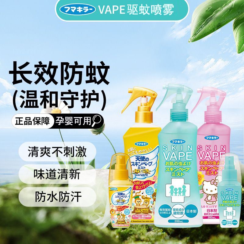 正品独家授权 日本未来vape驱蚊水宝宝防蚊儿童止痒花露水驱蚊