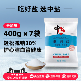 中盐无碘低钠盐加钾甲状腺专用家庭食用盐400g*7袋未加碘盐巴调料