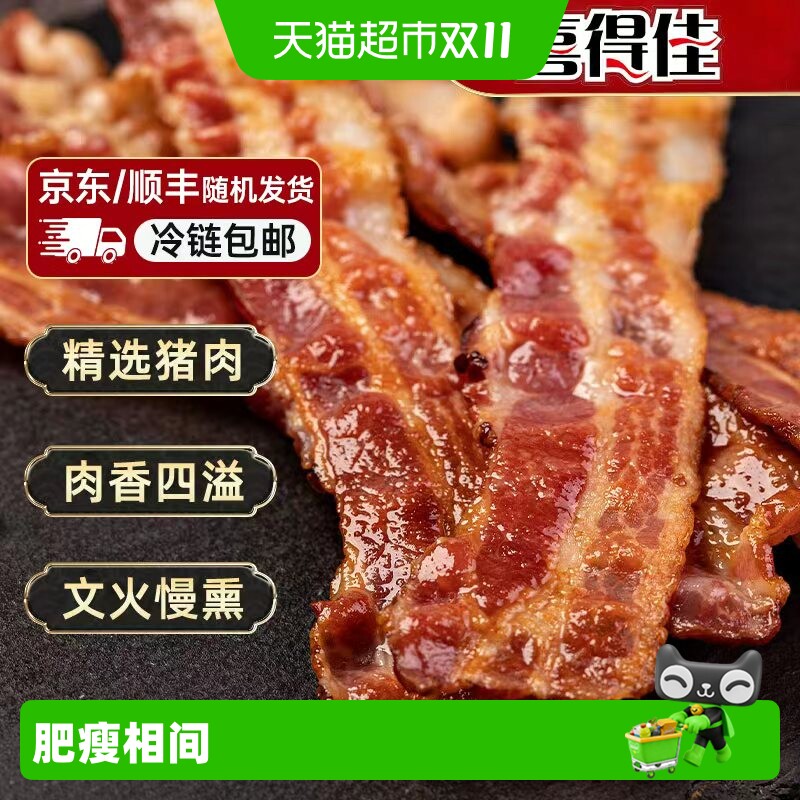 喜得佳纯肉培根片儿童手抓饼三明治烘焙早餐烤肉食材家用厚切烟熏