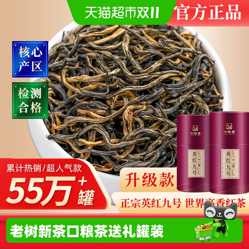 正宗英德红茶英红九号老树新茶浓香型茶叶自己喝口粮茶蜜香散装