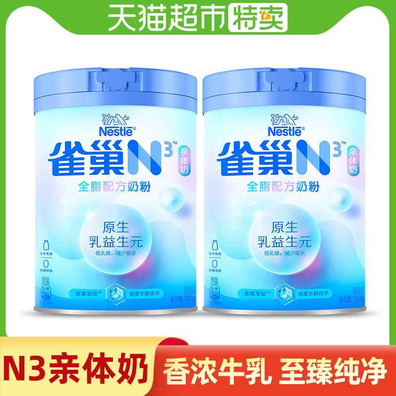 雀巢N3亲体奶全脂奶粉生牛乳益生元低乳糖不耐友好0蔗糖添加正品