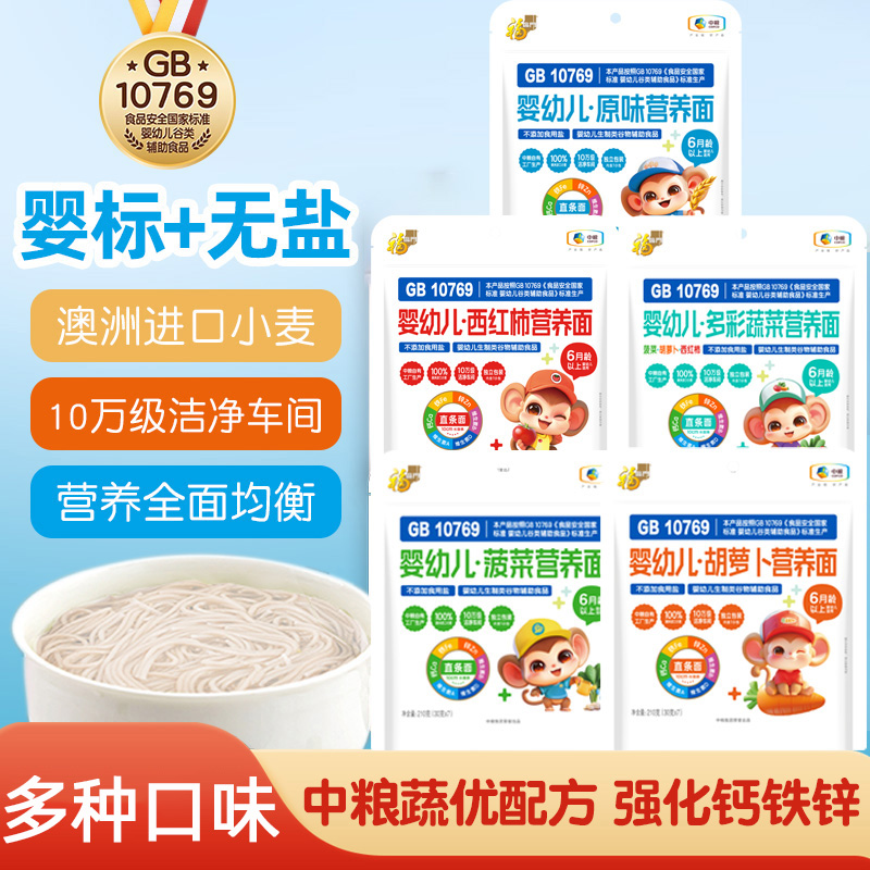 福临门宝宝营养小面条婴幼儿无添加盐儿童辅食210g官方正品