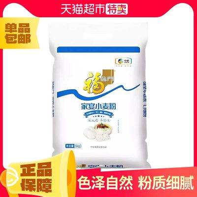 福临门家宴小麦面粉5kg家用包子馒头饺子中筋面粉大袋中粮出品