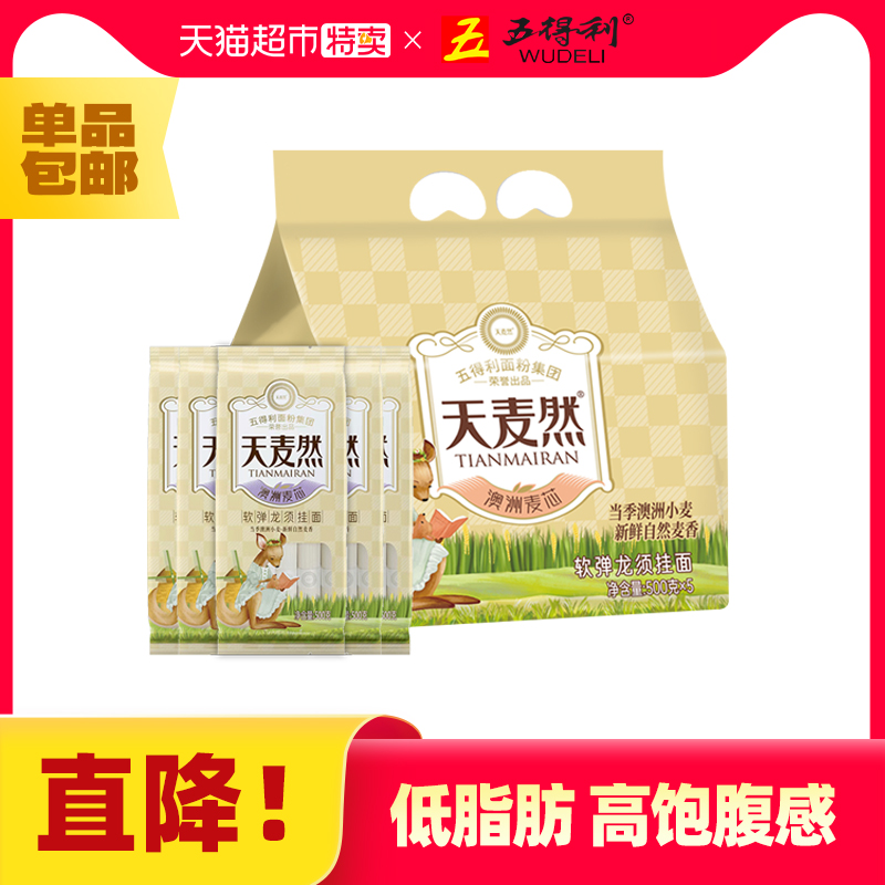 五得利天麦然澳麦玉带挂面速食方便500g*5袋凉拌面热干面酱拌面