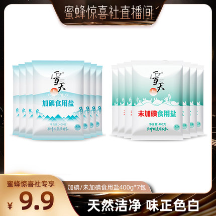 【蜜蜂惊喜社】雪天盐未加碘食用盐深井矿盐400g*7包家用调味料