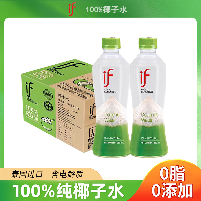 0脂肪，100%椰子水，电解质水，快速补水