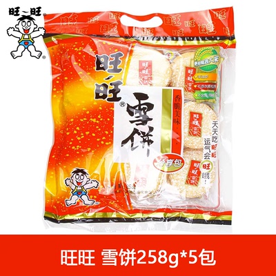 旺旺膨化食品雪饼258g*5包休闲零食大米饼儿童零食雪米饼仙贝