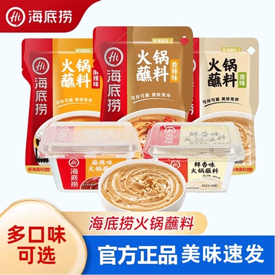 海底捞火锅蘸料120g*6袋牛肉酱麻辣鲜香辣油碟蘸料芝麻酱烤肉家用