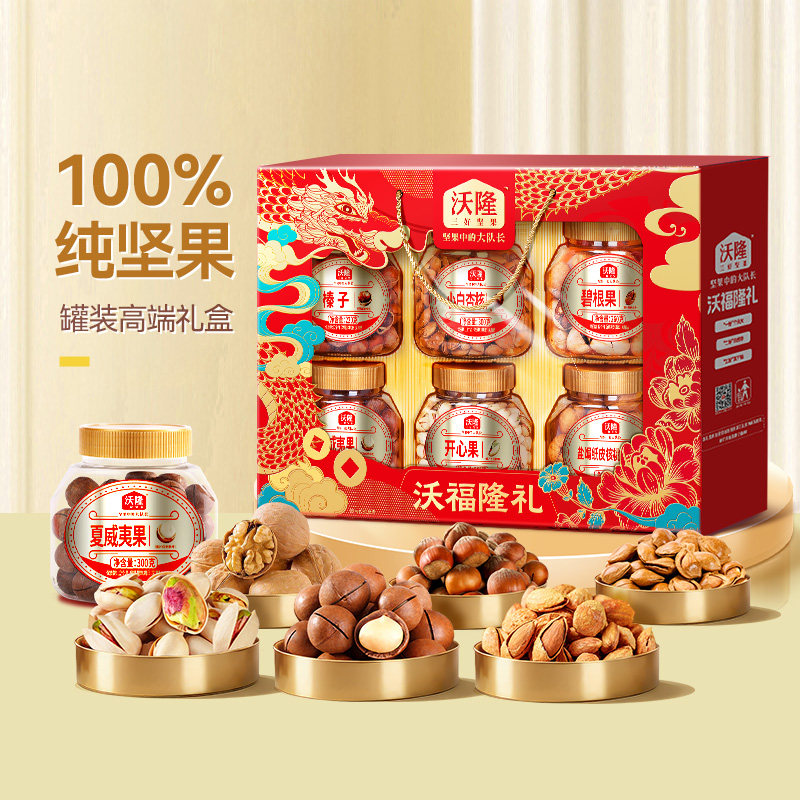 沃隆沃福隆礼1.52kg6罐混合坚果大礼包纯坚果过节送礼年货礼盒,零食/坚果/特产,混合坚果,淘宝优惠券,粉丝福利购,淘宝优惠卷