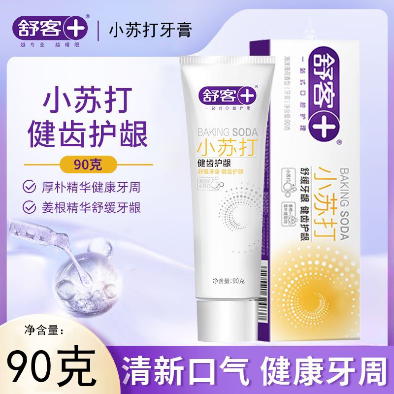 舒客舒克小苏打牙膏健齿护龈90g 去牙渍亮白去黄去口臭口气清新
